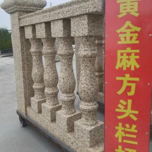 濮阳 黄金麻花岗岩方光栏杆花瓶柱将军柱