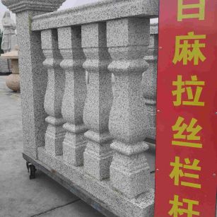 濮阳 白麻花岗岩拉丝栏杆花瓶柱将军柱
