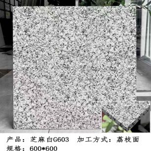 濮阳芝麻白荔枝面