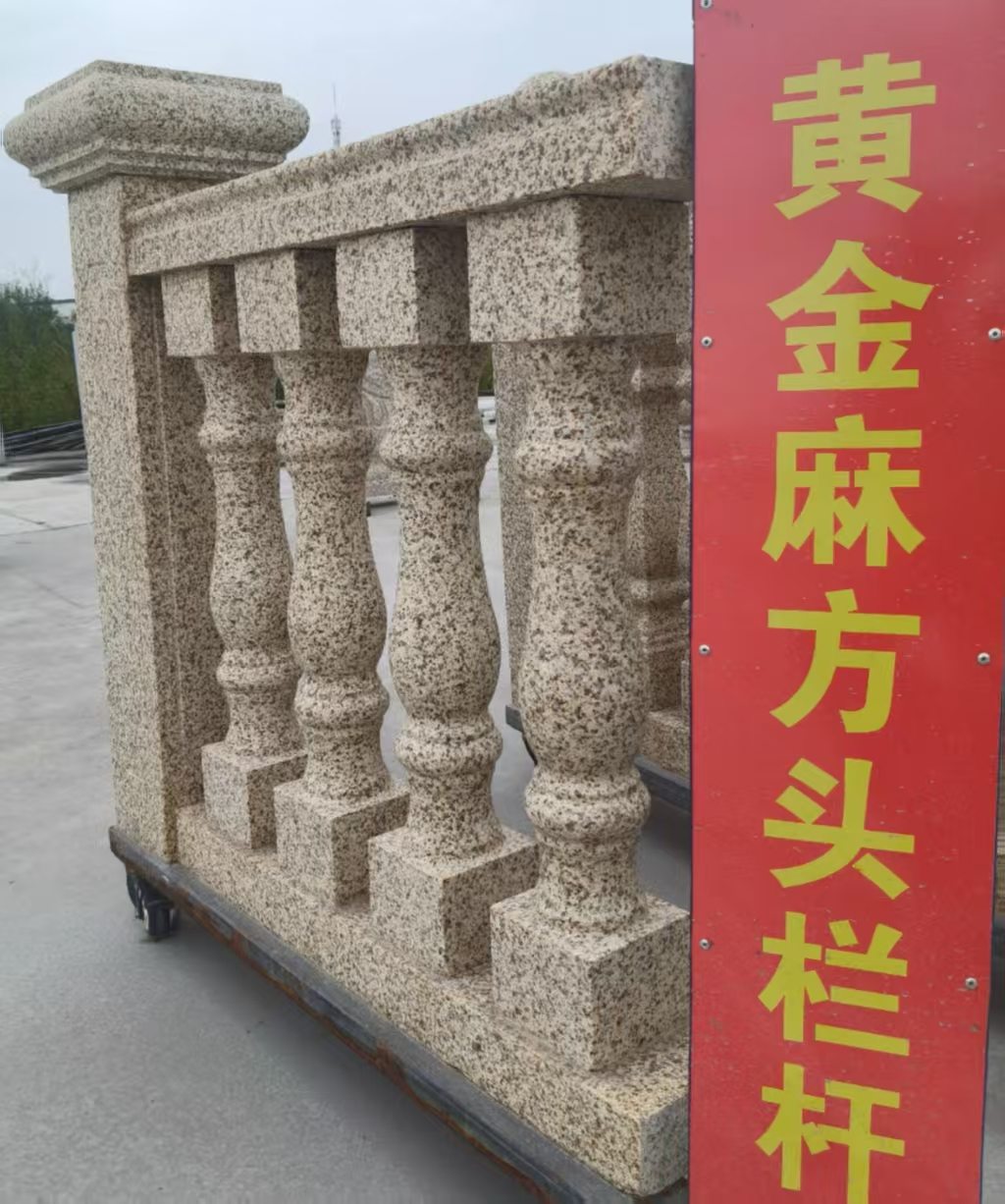 濮阳 黄金麻花岗岩方光栏杆花瓶柱将军柱