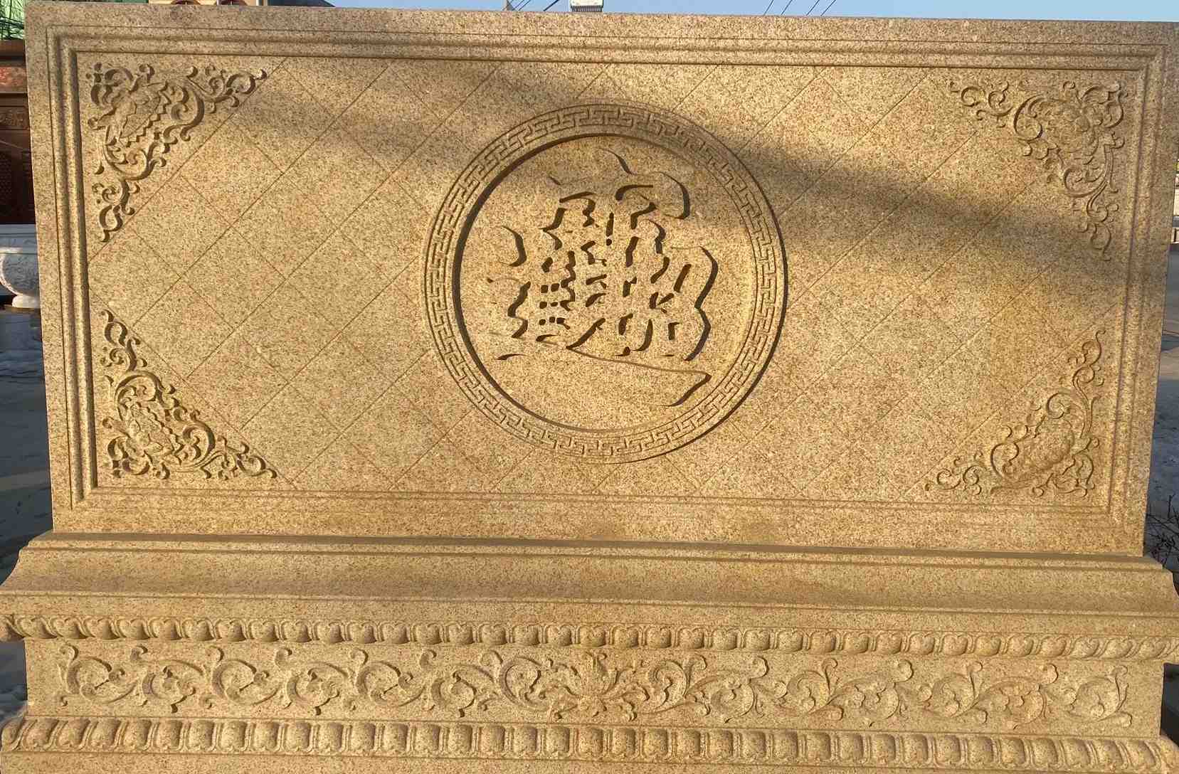 濮阳 大型黄金麻花岗岩照壁，屏风，影壁（招财进宝）