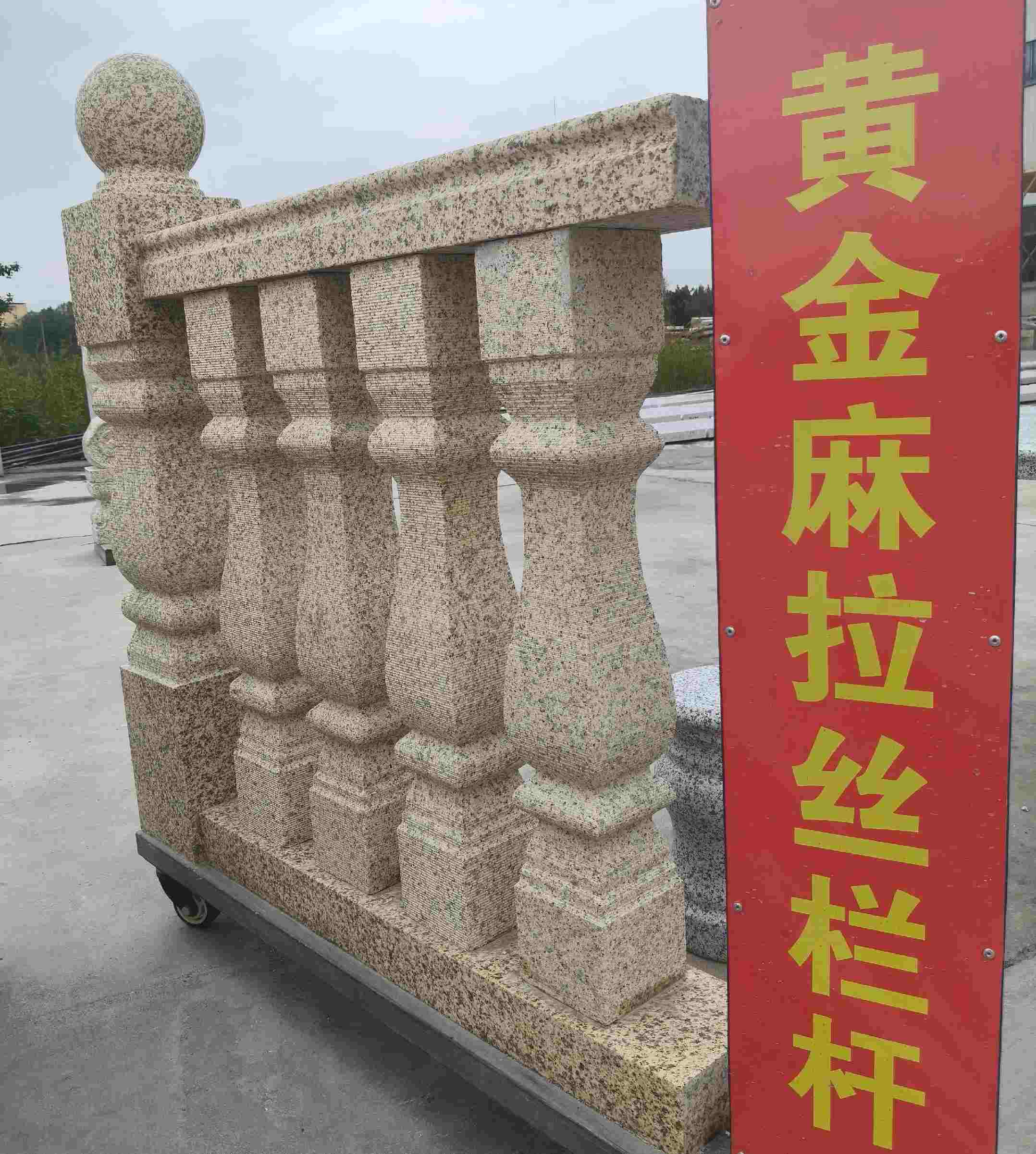 濮阳 黄金麻花岗岩拉丝栏杆花瓶柱将军柱