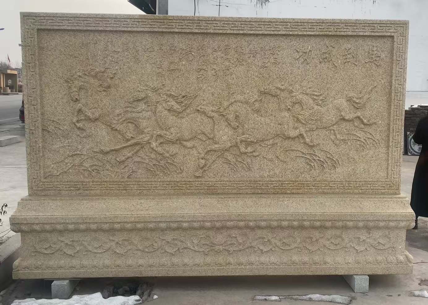 濮阳 黄金麻花岗岩照壁，屏风，影壁（马到成功）